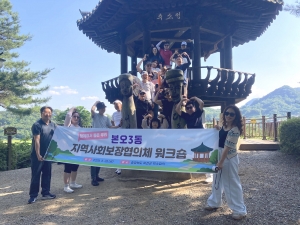안산시 본오3동 지사협,“함께여서 좋은 우리”워크숍 개최