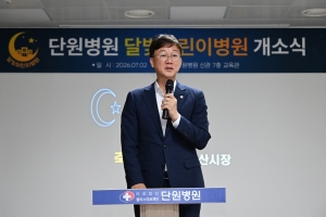 안산시, 단원병원 달빛어린이병원 개소… 소아의료체계 강화