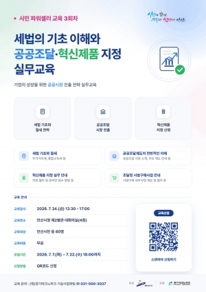 안산시, 시민 파워셀러 특강 운영… 세무부터 공공조달까지 실무교육