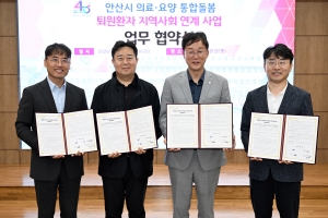 안산시, 퇴원환자 지역사회 연계사업 협약병원 10개소로 확대