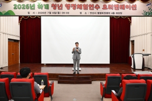 안산시, 하계 청년 행정체험연수 오리엔테이션 개최