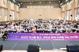 안산시 안산동 주민자치회, 제5회 주민총회 개최