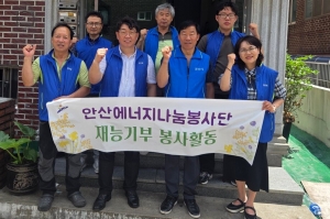 안산에너지나눔봉사단, 에너지 취약계층 찾아 재능기부 봉사