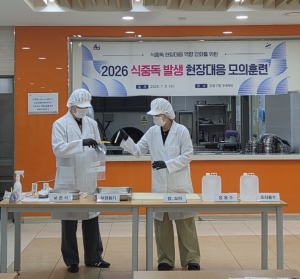 안산시, 식중독 발생 현장 대응 모의훈련 실시