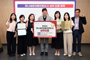 안산시, 유니세프 아동친화도시 상위인증 획득