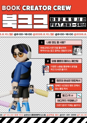 안산시, 와동교육도서관 일일 독서 체험‘북크크’운영