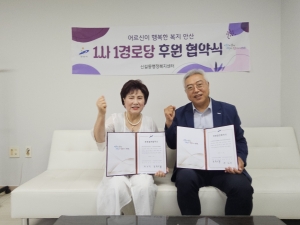 안산시 신길동, 1사1경로당 후원협약 체결로 지역사회 상생 실현