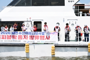 안산시, 시 승격 40주년 기념 조피볼락 방류 행사 개최