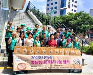 안산시 원곡동 새마을회, 복달임 삼계탕으로 이웃 사랑 실천