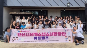 안산시, 세계소년소녀합창단 대부도 여름캠프 성료