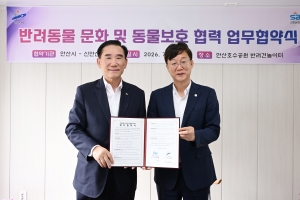 안산시, 신안산대학교와 반려동물 문화·동물보호 업무 협약 체결