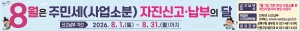 안산시, 8월 주민세(사업소분) 신고·납부 기간 운영