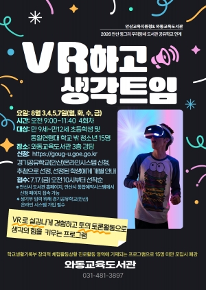 안산시 와동교육도서관, 8월 여름방학 맞이 프로그램 운영