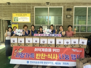 한국자유총연맹 해양동위원회, 해양동 취약계층에‘사랑의 삼계탕’전달