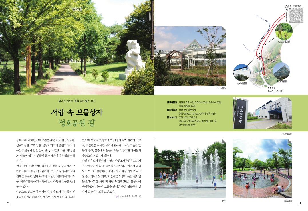 성호공원 길