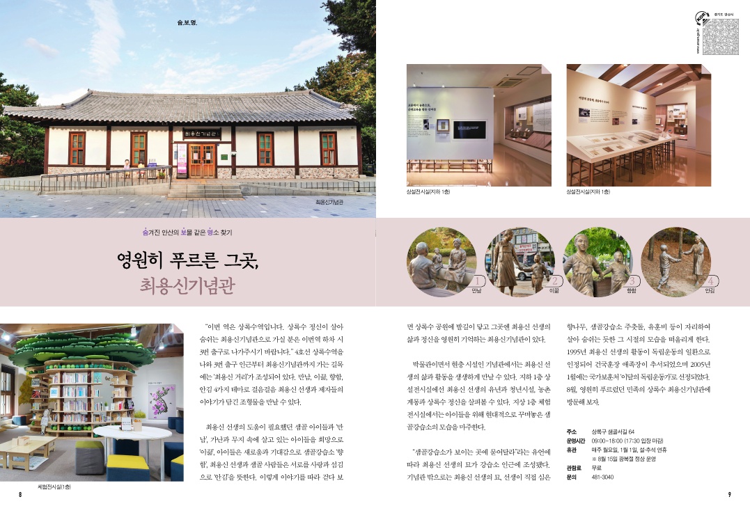 최용신기념관