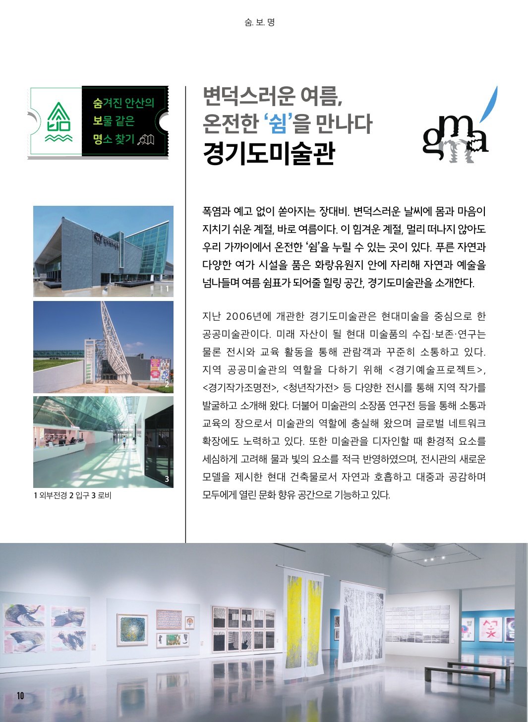 경기도미술관