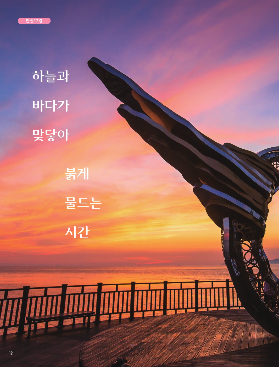 안산3경 ‘구봉도 낙조’