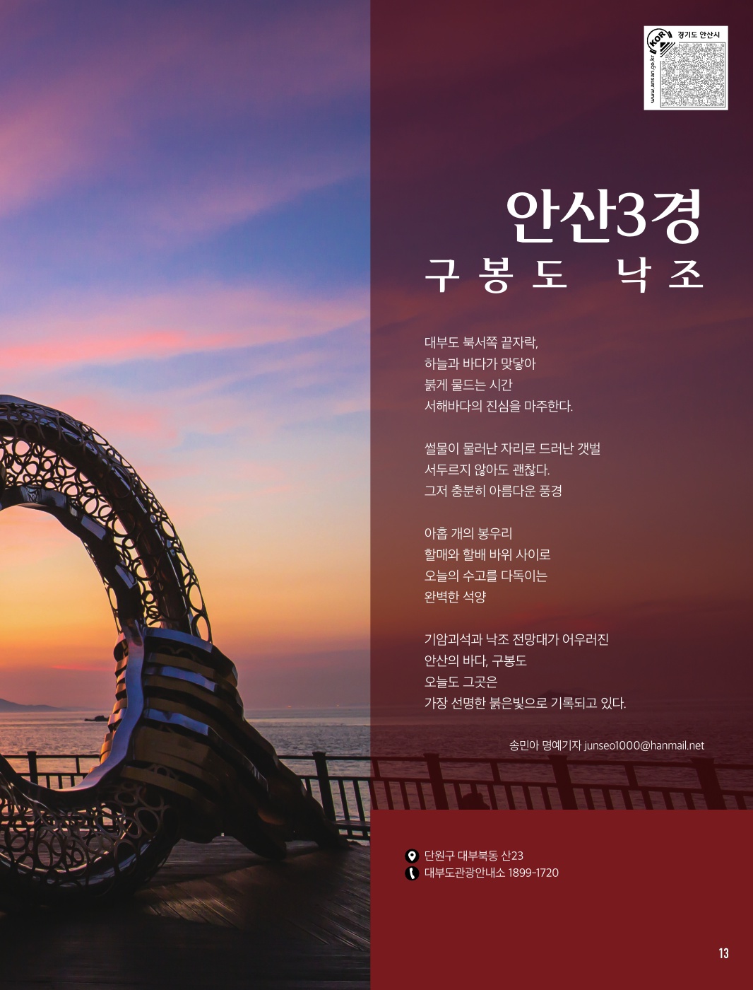 안산3경 ‘구봉도 낙조’