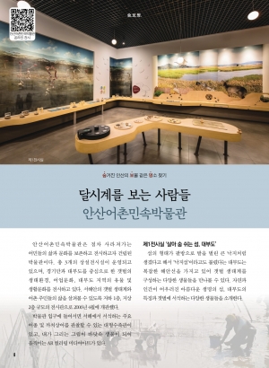 안산어촌민속박물관