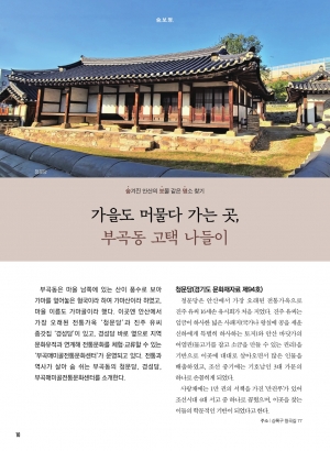 부곡동 고택 나들이