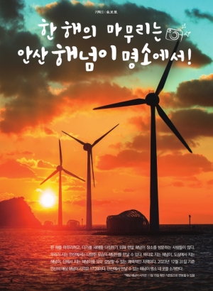 안산 해넘이 명소