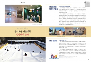 슬기로운 겨울방학 안산에서 놀자!