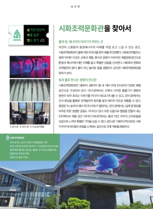 시화조력문화관을 찾아서