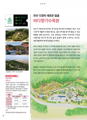 바다향기수목원