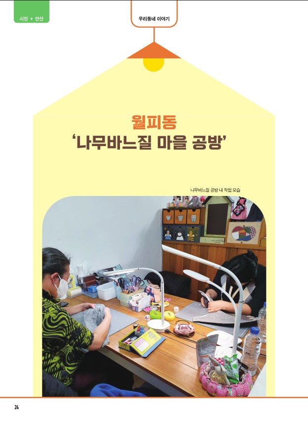 월피동 