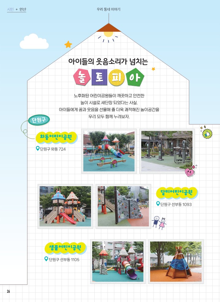 놀토피아