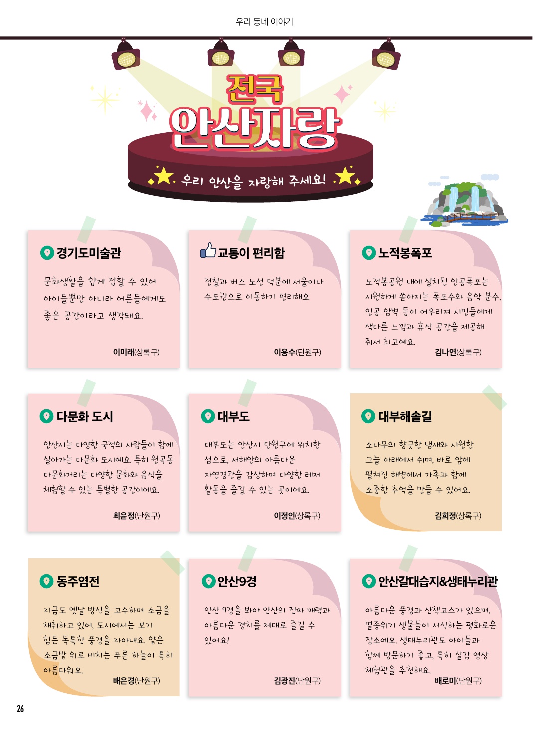 전국안산자랑