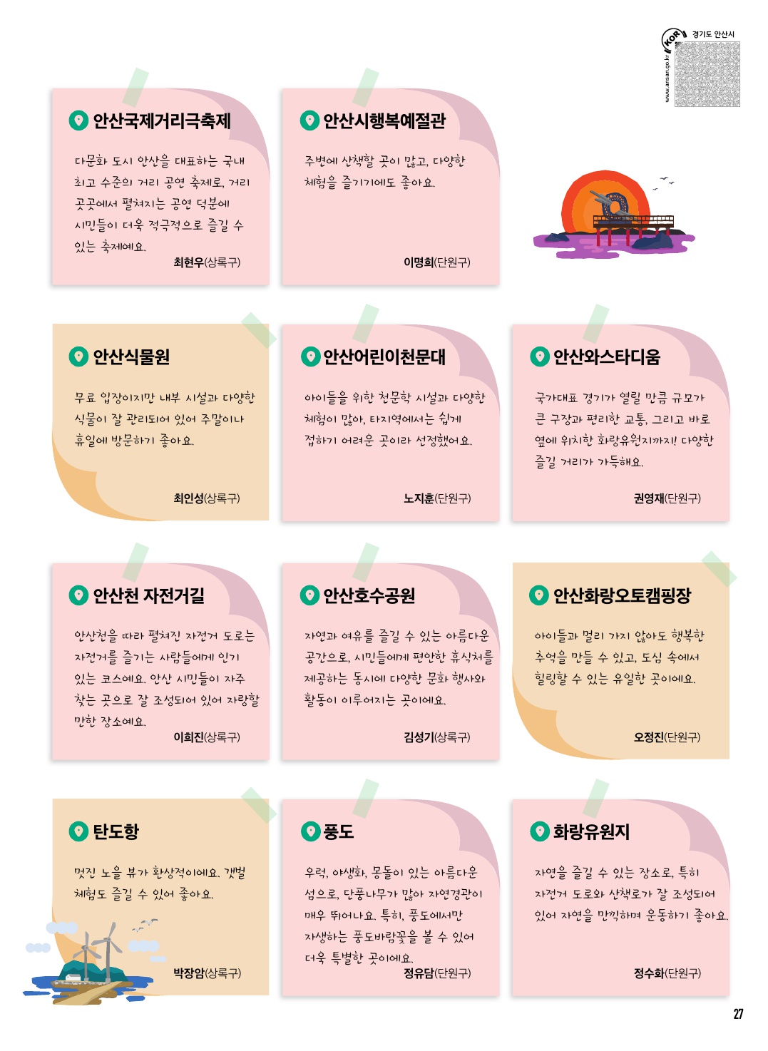 전국안산자랑