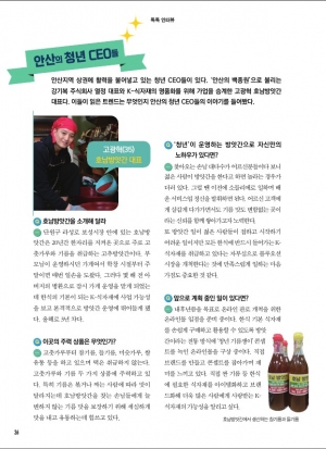 안산의 청년 CEO들(호남방앗간, 뽁식당) / 안산의 설화