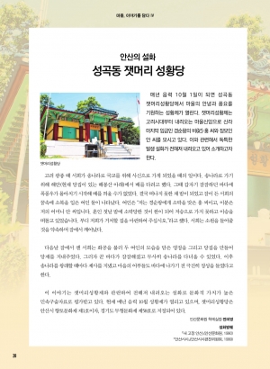 안산의 설화 - 성곡동 잿머리 성황당