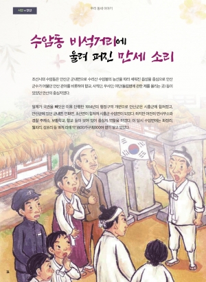 수암동 비석거리에 울려 퍼진 만세 소리