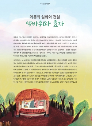 와동의 설화와 전설, 약바위와 효자