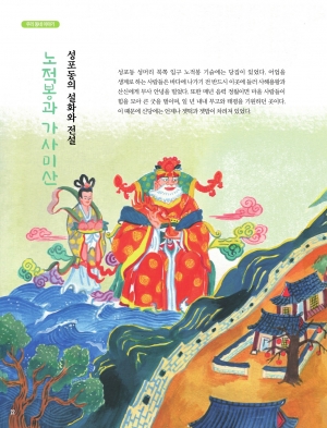 성포동의 설화와 전설 ‘노적봉과 가사미산’