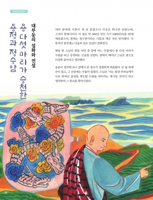 대부동의 설화와 전설 '용 다섯 마리가 승천한 용정과 정수암'