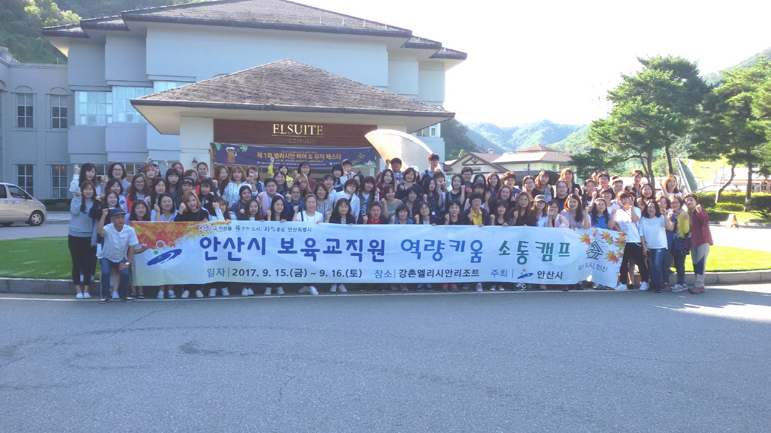 안산시 보육교직원 역량키움『소통 캠프』개최