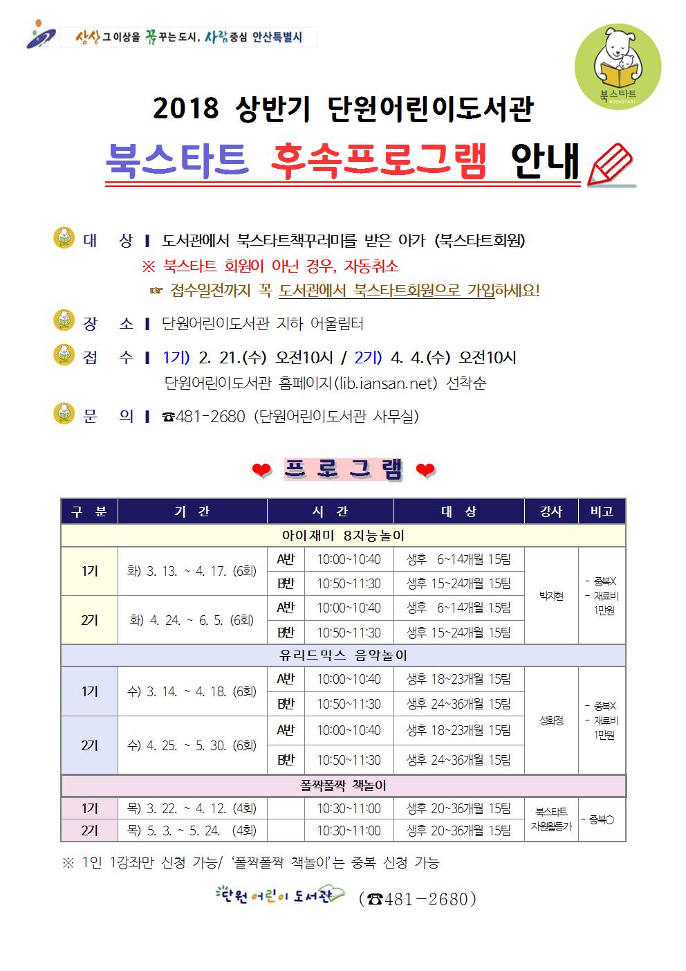 단원어린이도서관 북스타트(플러스) 후속프로그램 운영
