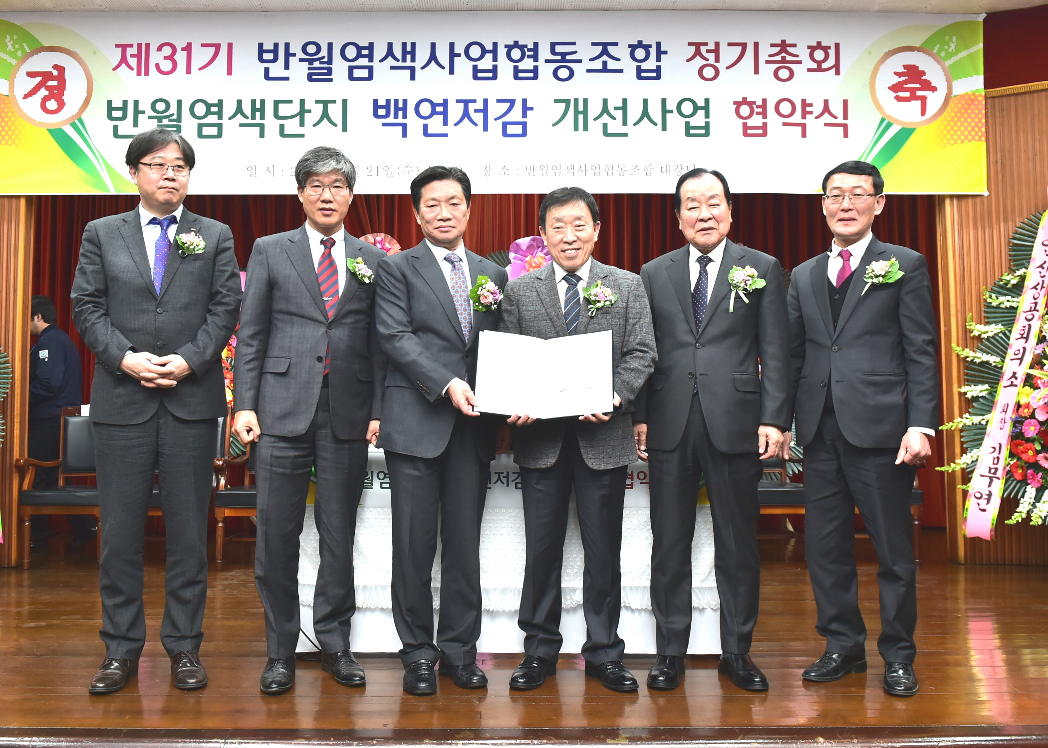 ‘반월염색단지 백연저감 개선사업’협약 체결