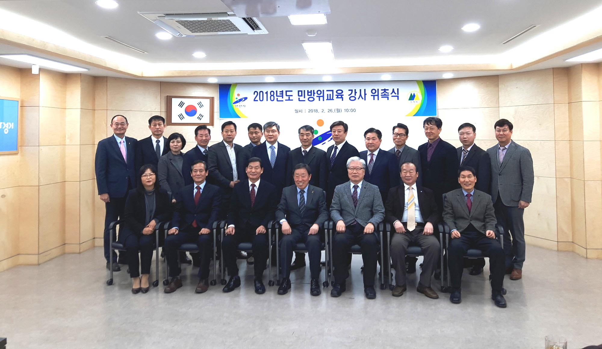 안산시, 2018년도 민방위교육 강사 21명 위촉