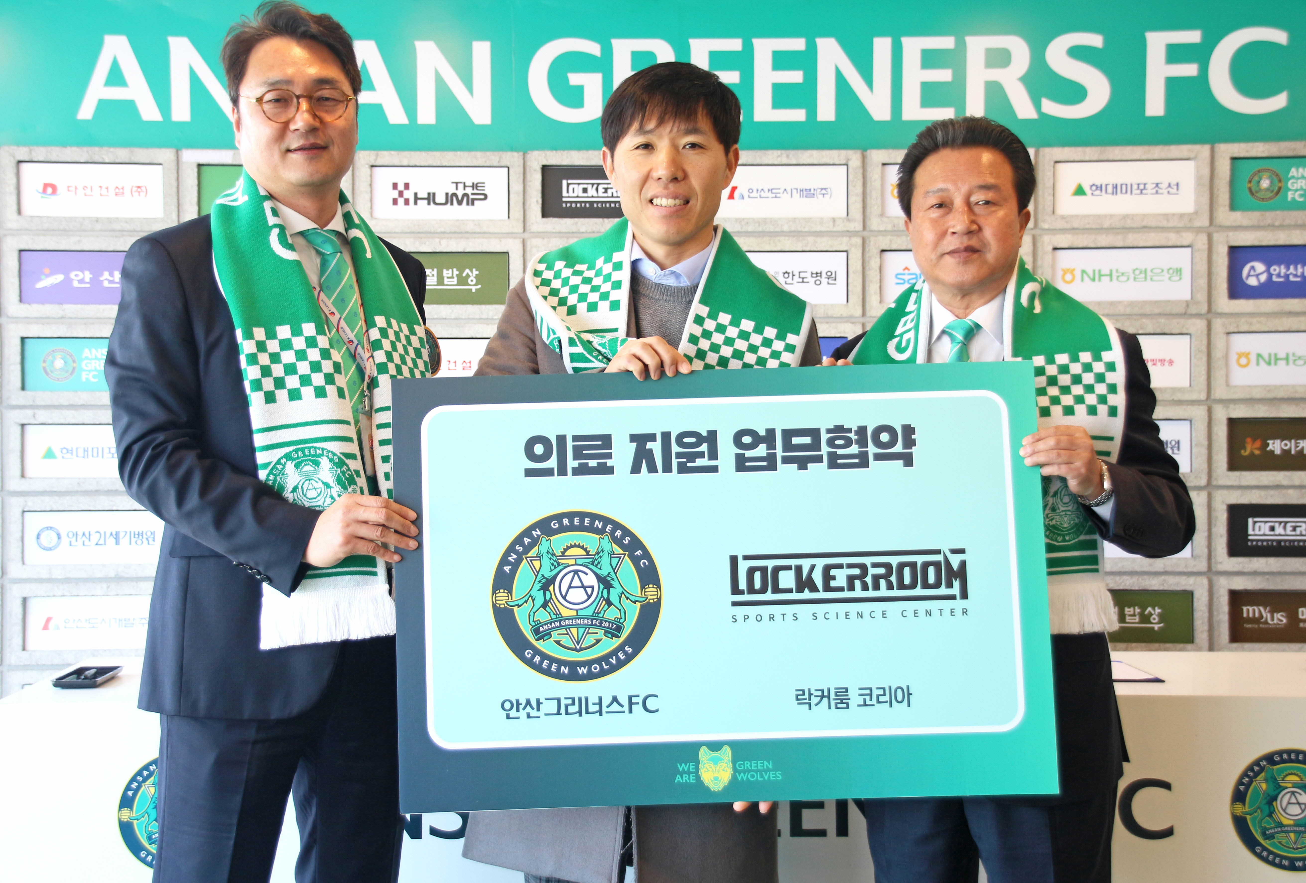 안산 그리너스 FC, ‘스포츠 락커룸’과 의료지원 업무협약