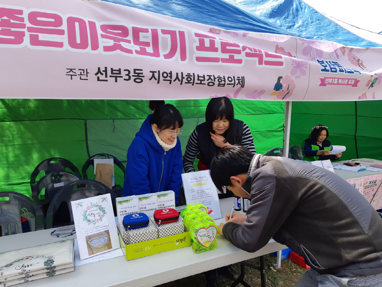 선부3동 지역사회보장협의체, 「좋은이웃 되기 프로젝트」