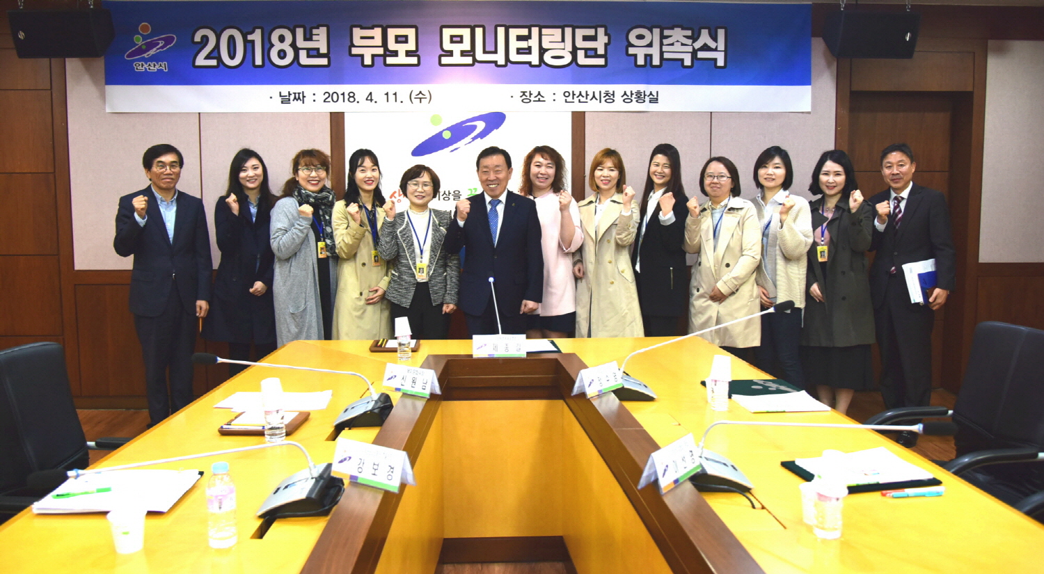 2018년 어린이집 부모모니터링단 위촉