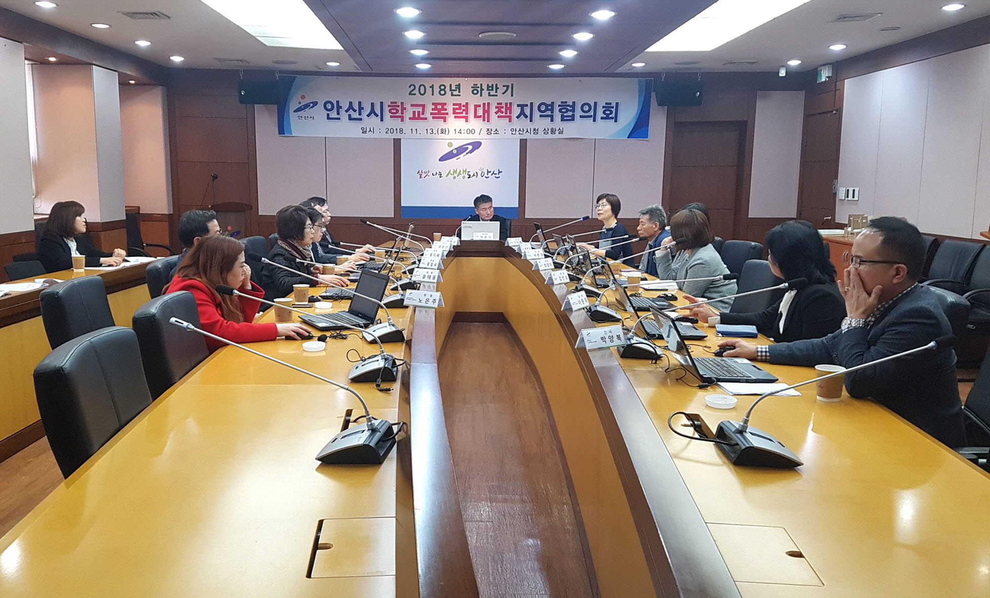 2018년 하반기 안산시 학교폭력대책지역협의회 개최