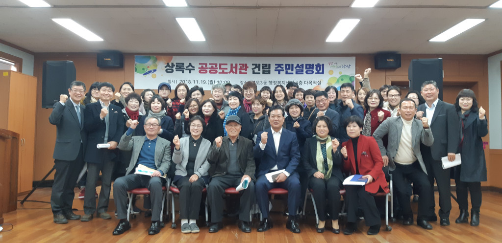 본오3동 상록수공공도서관 건립 주민설명회 개최