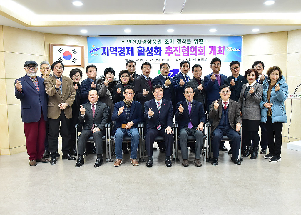안산시, 안산사랑상품권 조기 정착을 위한 ‘지역경제 활성화 추진협의회’구성·운영