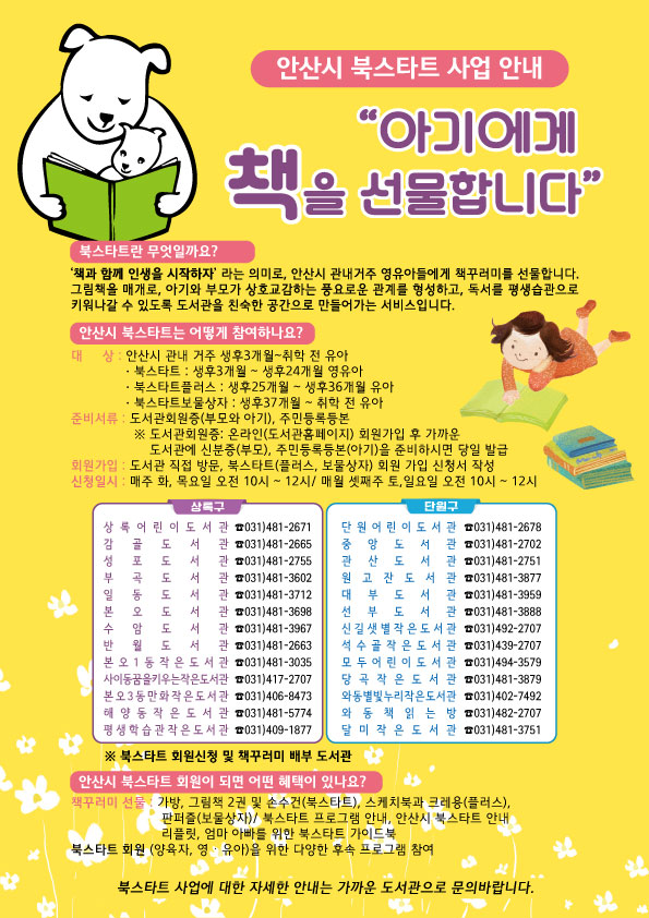 안산시, 도서관 북스타트 확대 운영